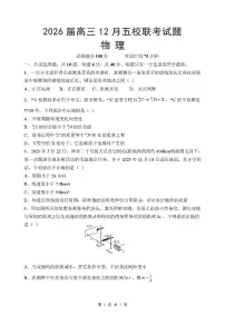 江苏宿迁2026届高三上学期12月联考物理试卷+答案