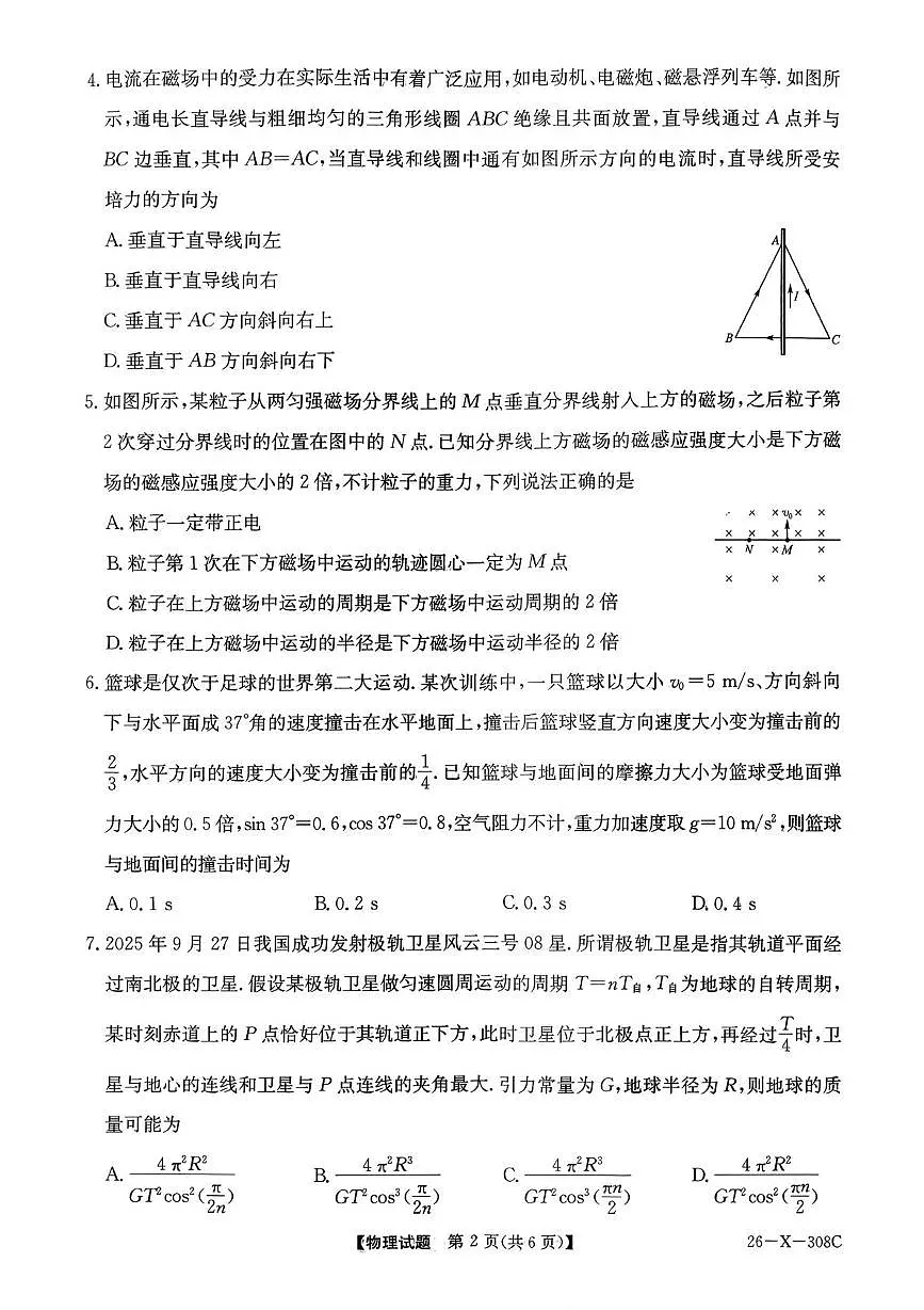 河南TOP二十名校2026届高三上学期12月月考物理试题第2页