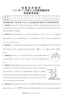 2026届湘豫名校联考高三上学期12月质检（一模）物理答案