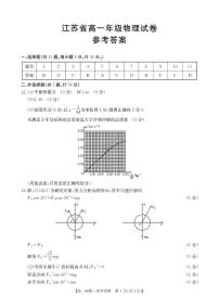 江苏百校大联考2025-2026学年高一上学期12月阶段检测物理答案