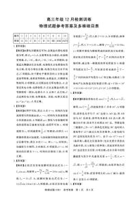 河北部分学校T8联考2025-2026学年高三上学期12月月考物理答案