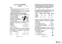 江苏苏州、南京九校2026届高三上学期一轮复习学情联合调研物理试题