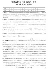 2026届福建百校联考高三上学期12月模拟预测物理答案