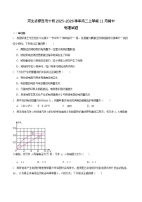 河北省保定市十校2025-2026学年高二上学期期中考试 物理试卷