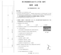 浙江省强基联盟2025-2026学年高一上学期12月联考物理试卷