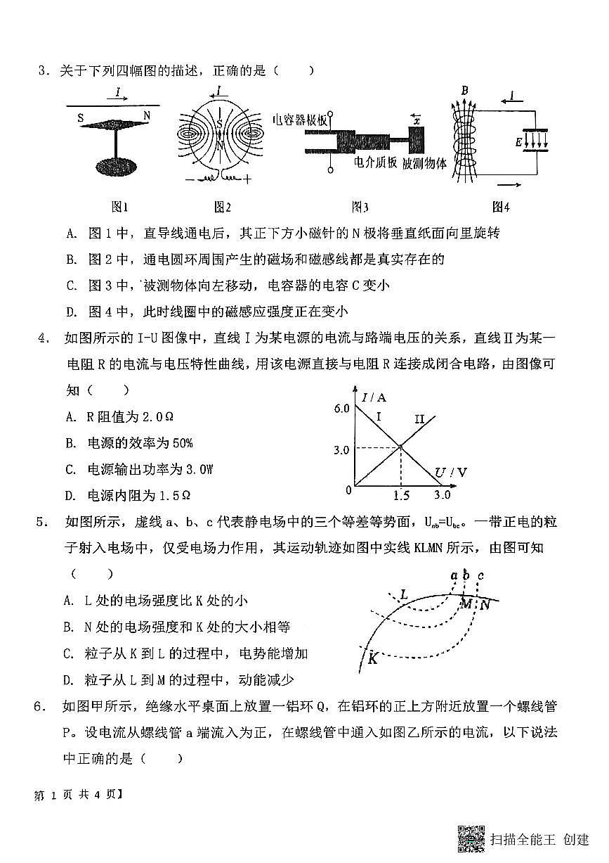 2025-2026年度陕西省韩城市象山中学高二物理第三次月考试卷(无答案)第2页