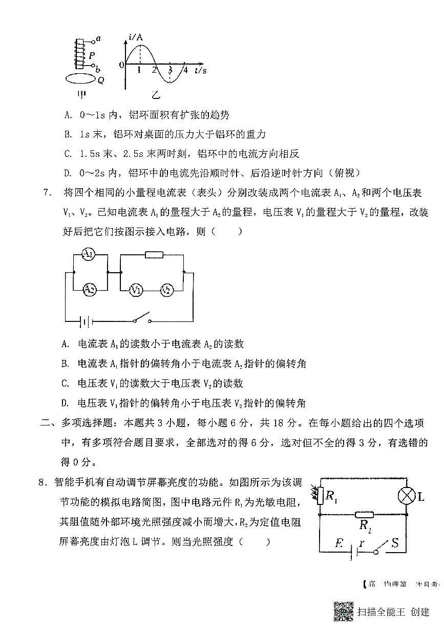 2025-2026年度陕西省韩城市象山中学高二物理第三次月考试卷(无答案)第3页