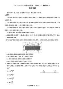 广东省部分学校2025-2026学年高二上学期12月联考物理试题