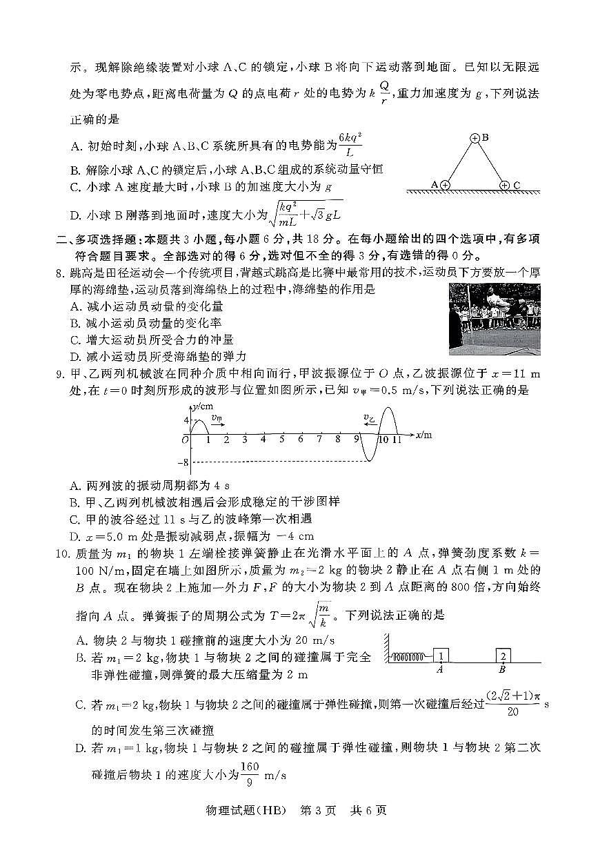 扫描件_hb物理高三年级12月检测训练第3页