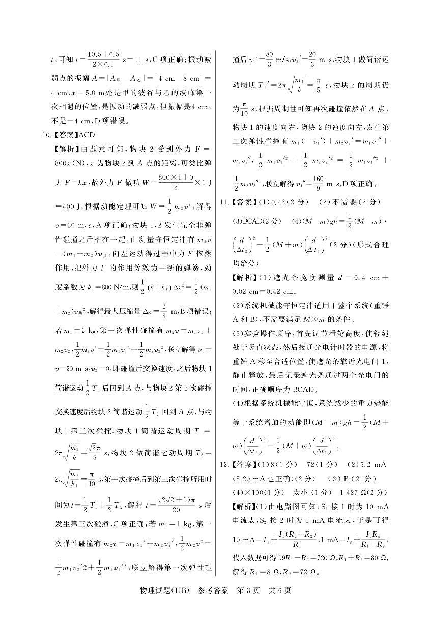 12月检测训练+物理+答案-河北第3页