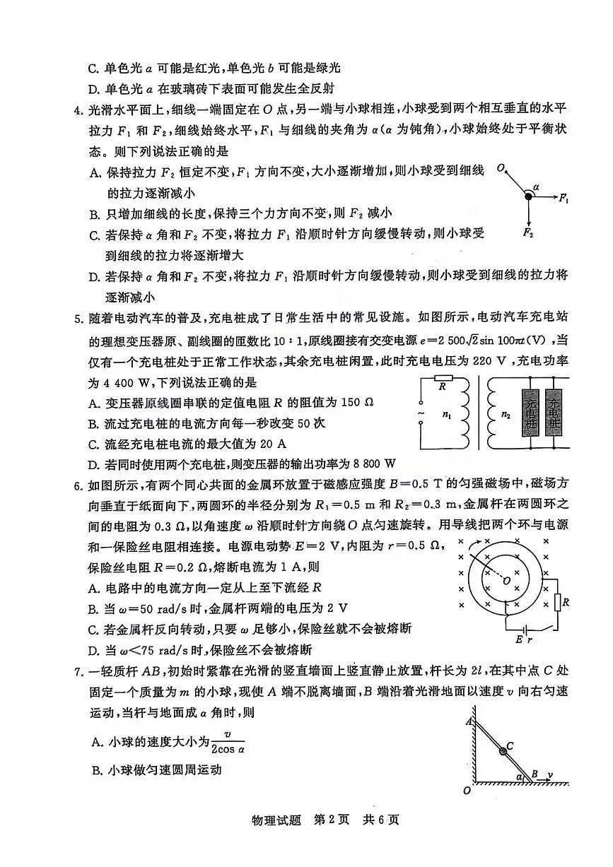 物理-2026届高三T8联考(八省联考) (1)试卷及答案第2页