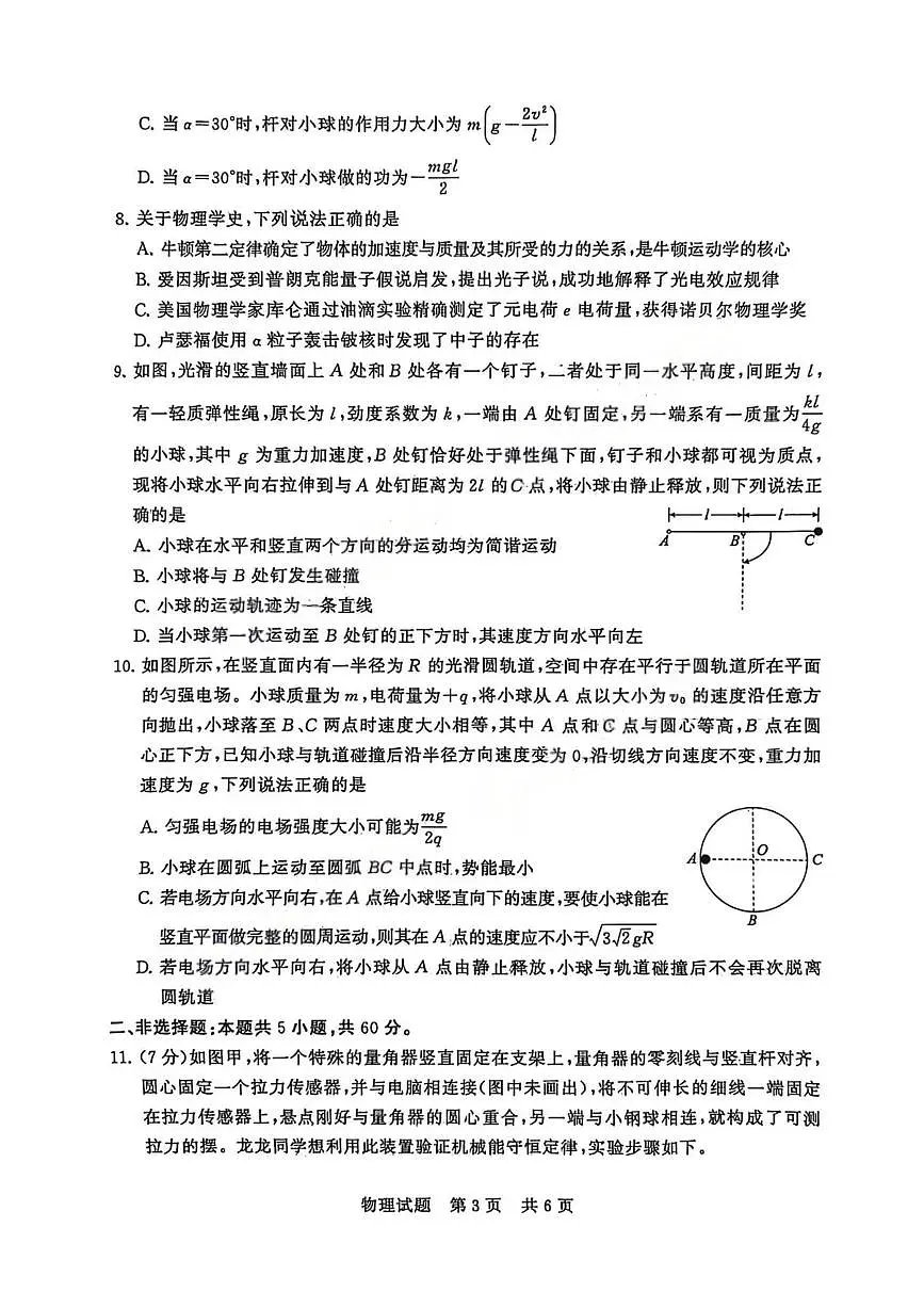 物理-2026届高三T8联考(八省联考) (1)试卷及答案第3页