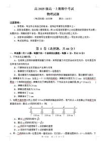 四川省成都市重点高中2025-2026学年高一上学期12月期中考试试题 物理（含答案）