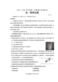 山东省枣庄市重点高中2025-2026学年高一上学期12月期中质量检测 物理试卷（含答案）