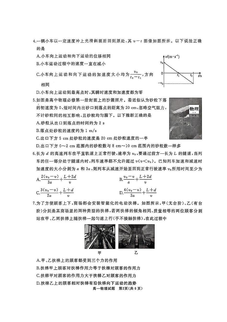 山东省枣庄市重点高中2025-2026学年高一上学期12月期中质量检测 物理试卷(含答案)第2页