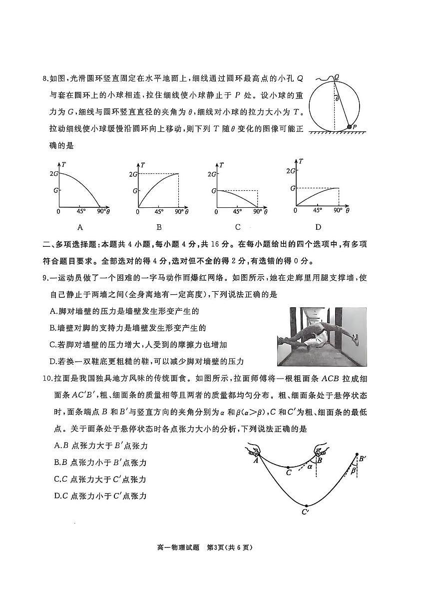 山东省枣庄市重点高中2025-2026学年高一上学期12月期中质量检测 物理试卷(含答案)第3页