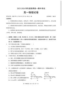 湖北省黄石市重点高中2025-2026学年高一上学期11月期中考试 物理（含答案）