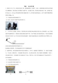 2026届高考物理一轮专题训练：动力学计算练习含答案