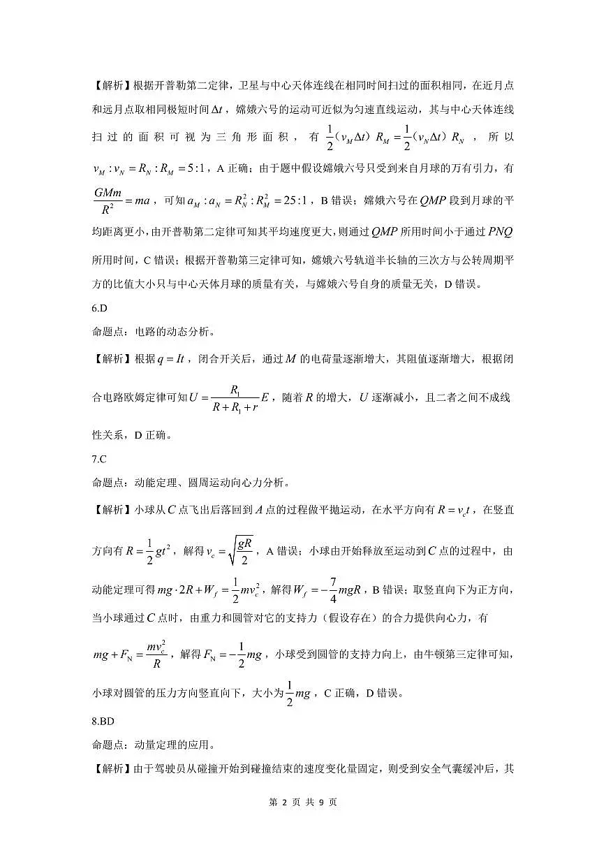 东北三省精准教学2025年12月高三联考物理解析第2页