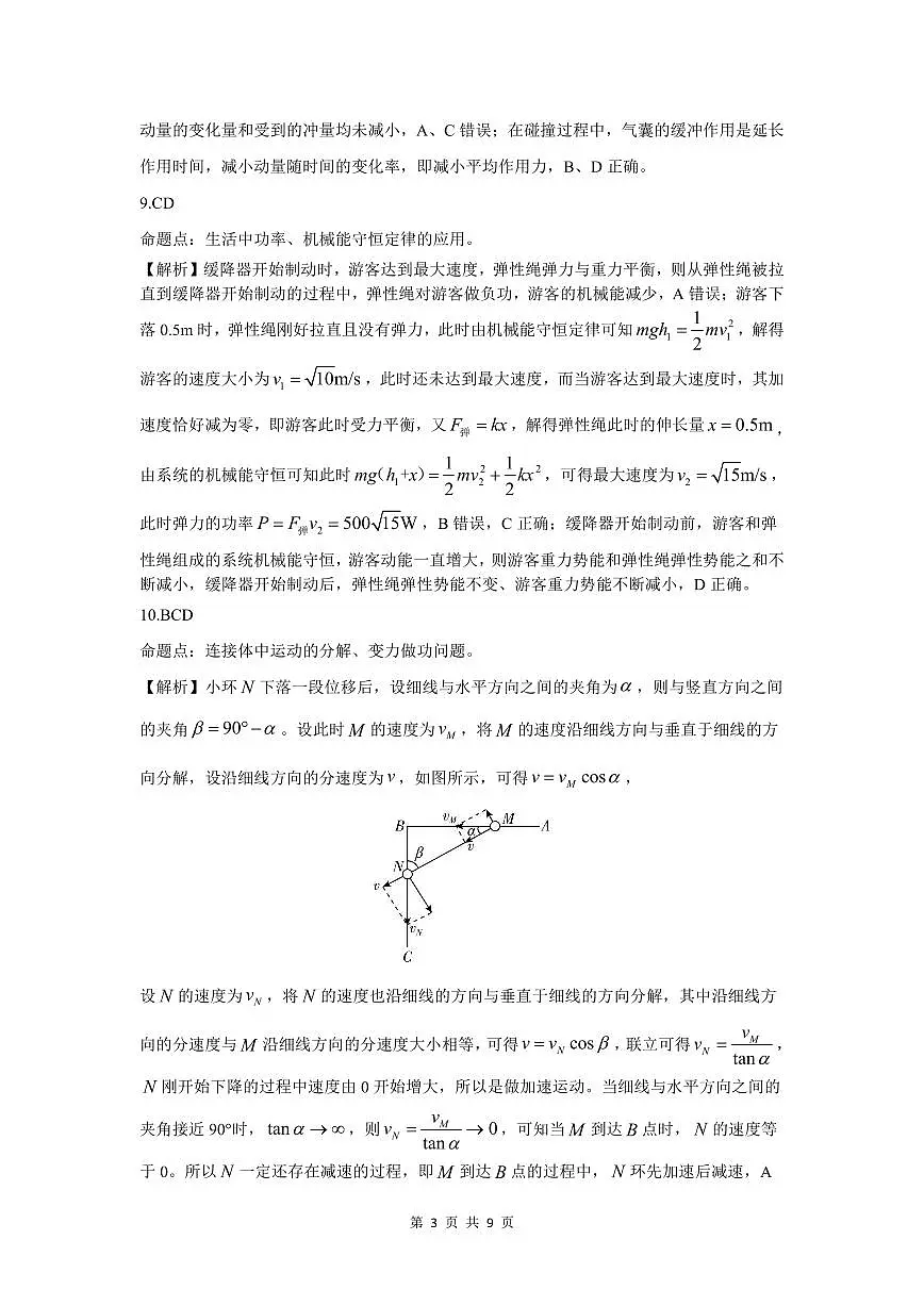东北三省精准教学2025年12月高三联考物理解析第3页
