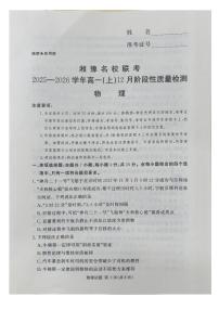 河南省湘豫名校联考2025-2026学年高一上学期12月阶段性质量检测物理试题含答案