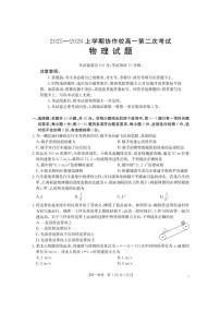 辽宁省葫芦岛市协作校2025-2026学年高一上学期第二次考试物理试题含答案