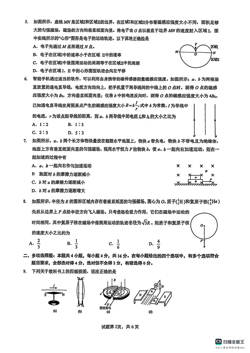 重庆市第一中学校2025-2026学年高二上学期12月期中物理试题(PDF版,含解析)第2页