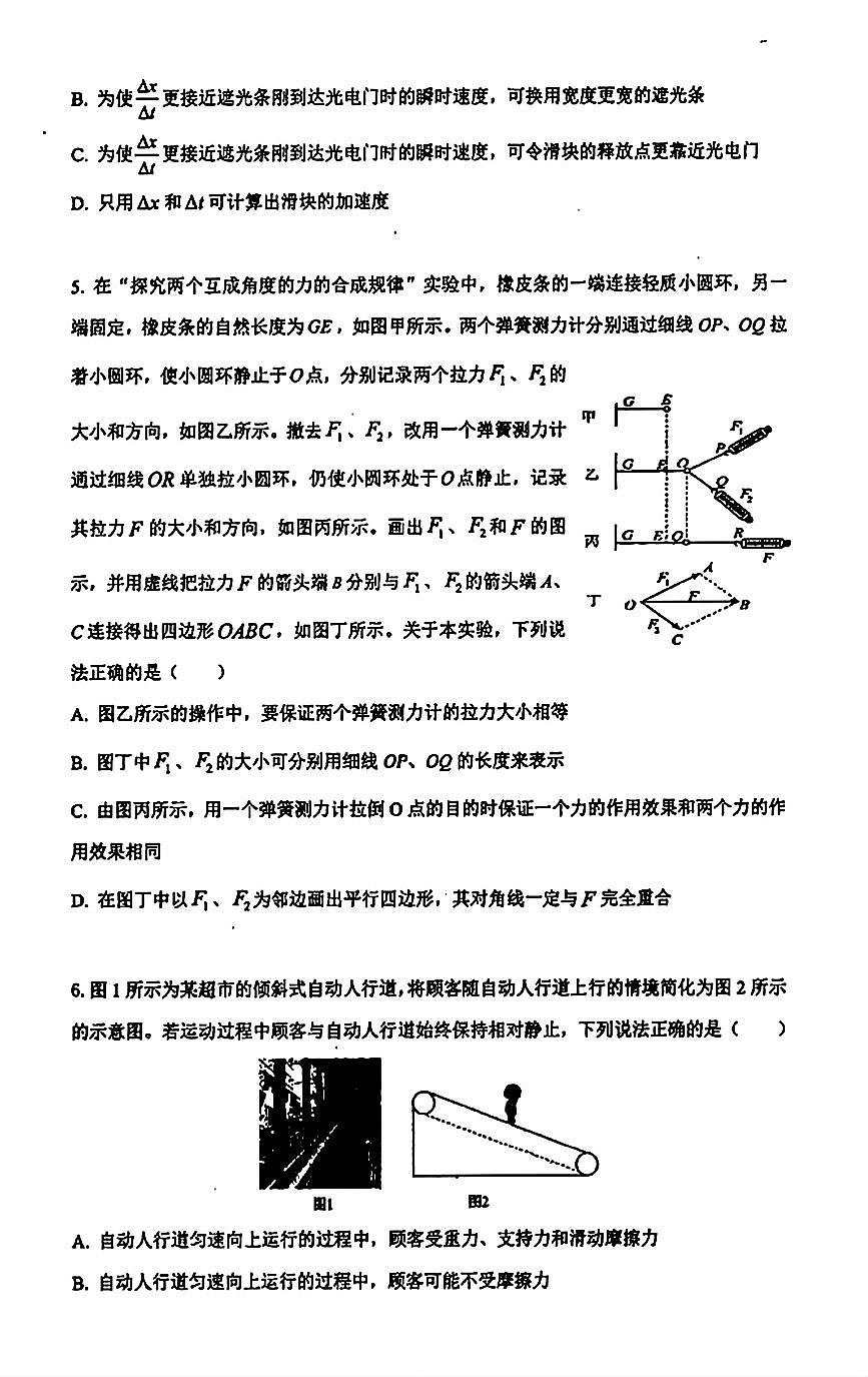 2025北京平谷五中高一上12月月考物理试卷第2页