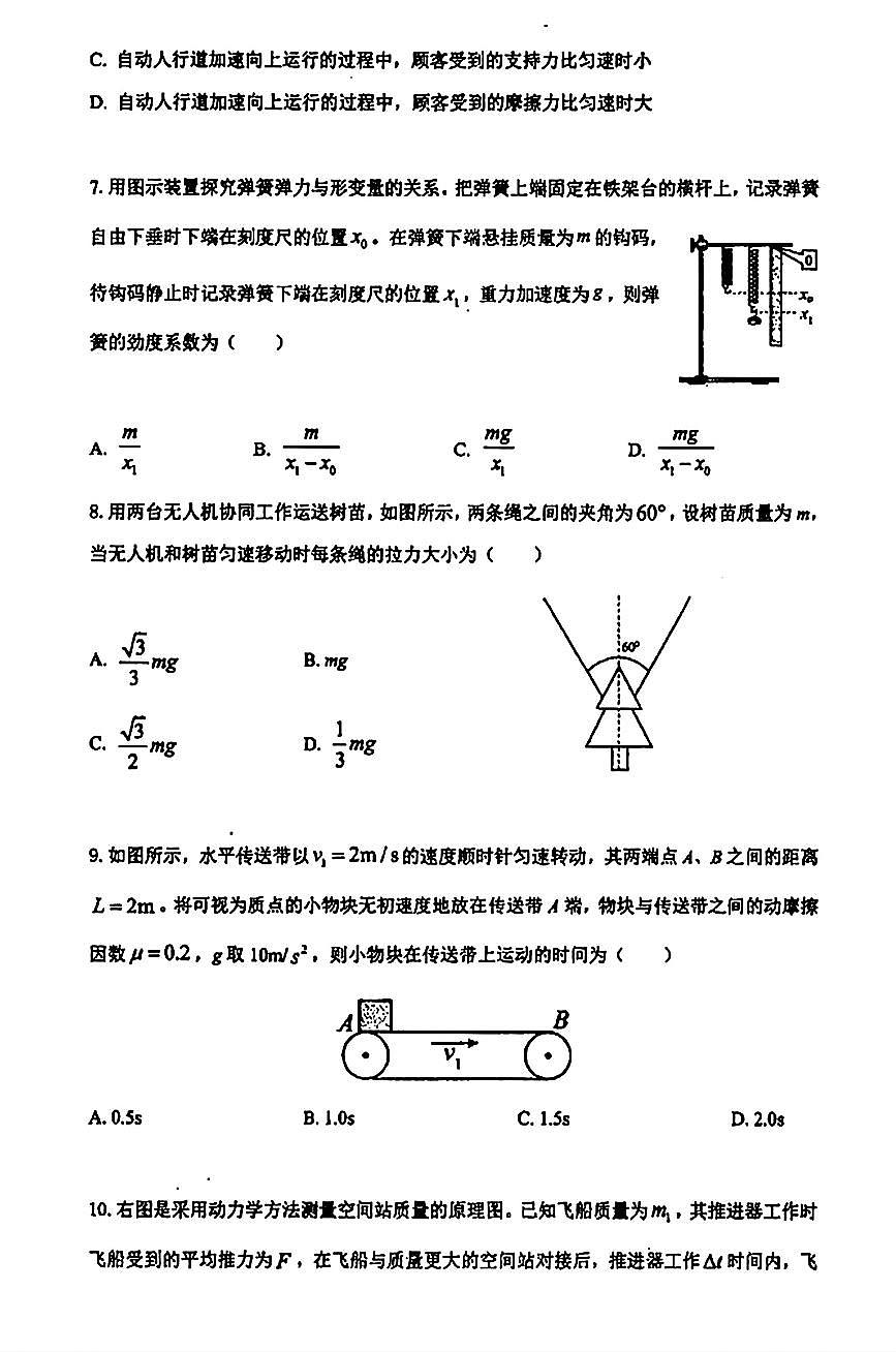 2025北京平谷五中高一上12月月考物理试卷第3页