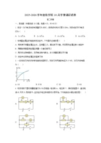 江苏省无锡市江阴市某校2025-2026学年高二上学期10月月考物理试卷（学生版）