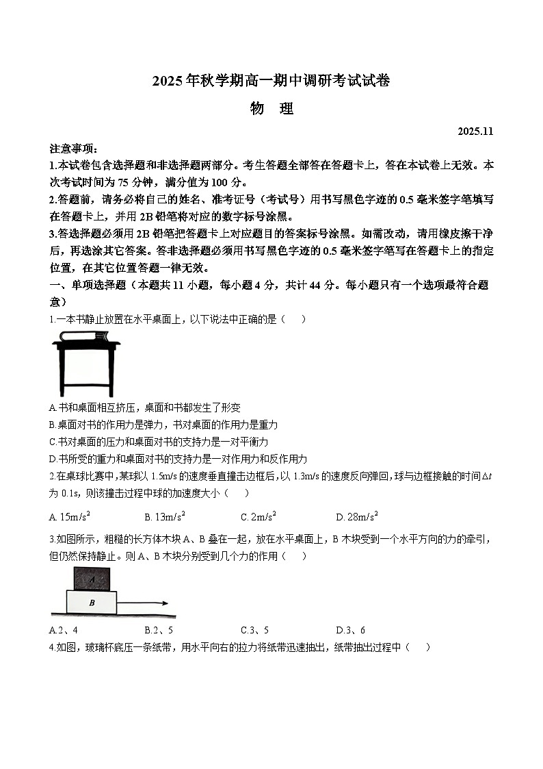 江苏省无锡市2025-2026学年高一上学期11月期中调研考试 物理(含答案)第1页