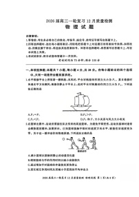 百师联盟2026届高三上学期12月一轮复习质量检测 物理 含解析