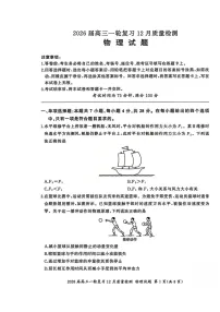 百师联盟2026届高三上学期12月一轮复习质量检测 物理 含解析