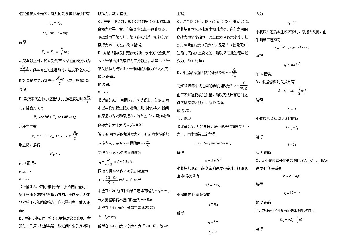 高一12月物理答案第2页