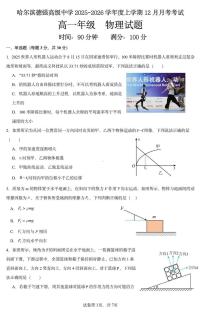 黑龙江省哈尔滨市德强高级中学2025-2026学年高一上学期12月月考物理试卷（PDF版，含答案）含答案解析