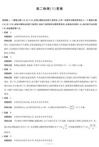 湖南省、广西省湘一联盟2025-2026学年高二上学期12月月考物理B含答案解析