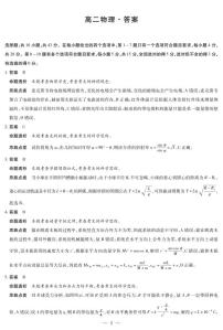 湖南省、广西省湘一联盟2025-2026学年高二上学期12月月考物理含答案解析