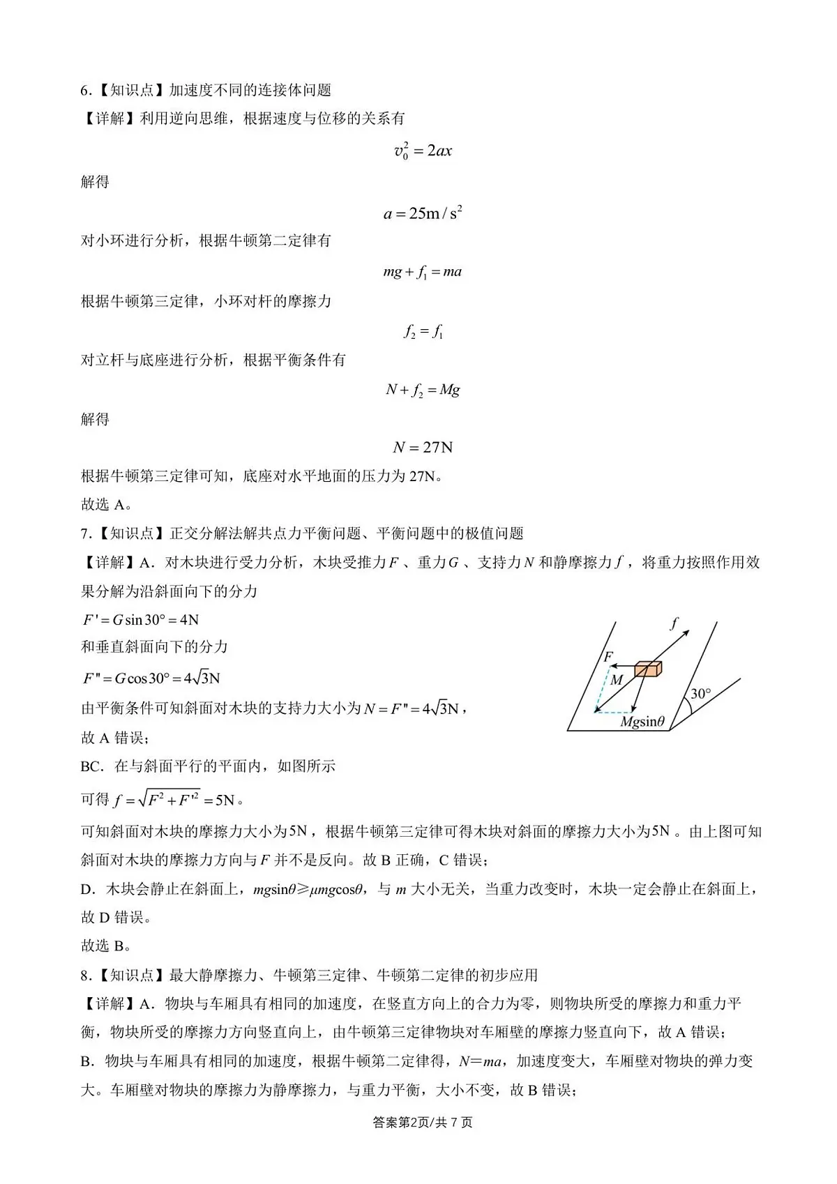 高一上12月份月考物理答案 (2)第2页