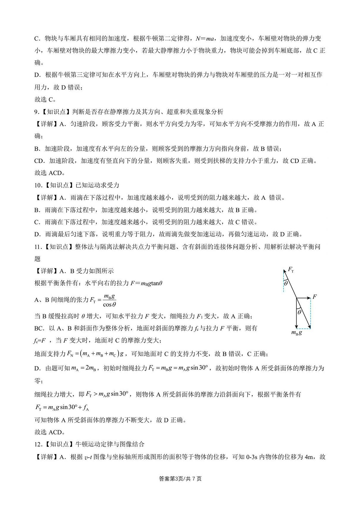高一上12月份月考物理答案 (2)第3页