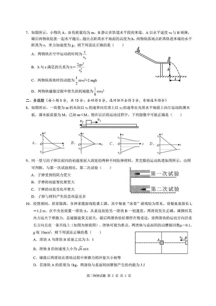 重庆市涪陵第一中学校2025-2026学年高二上学期第一次月考物理试题含答案第2页