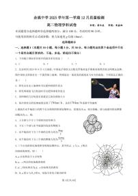 浙江省余姚中学2025-2026学年高二上学期12月月考物理试题（PDF版附答案）（选考）