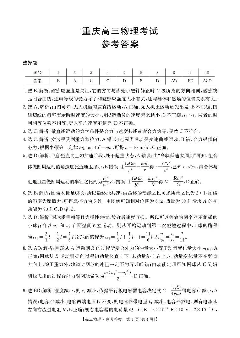 物理试卷答案 第1页