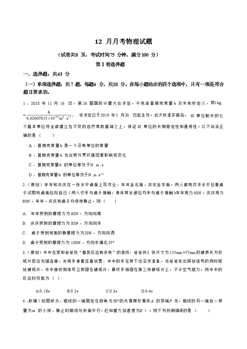 重庆市黔江区重点高中2025-2026学年高一上学期12月月考试题物理(含答案)第1页