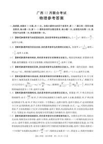 广西2026届高三上学期12月联考物理试卷（PDF版附解析）