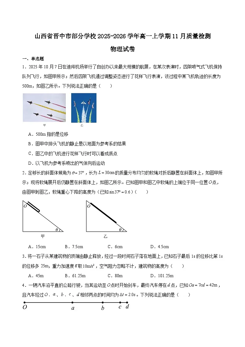山西省晋中市部分学校2025-2026学年高一上学期11月质量检测物理试卷(Word版附解析)第1页