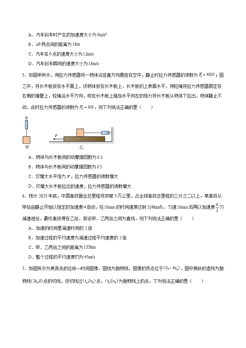 山西省晋中市部分学校2025-2026学年高一上学期11月质量检测物理试卷(Word版附解析)第2页