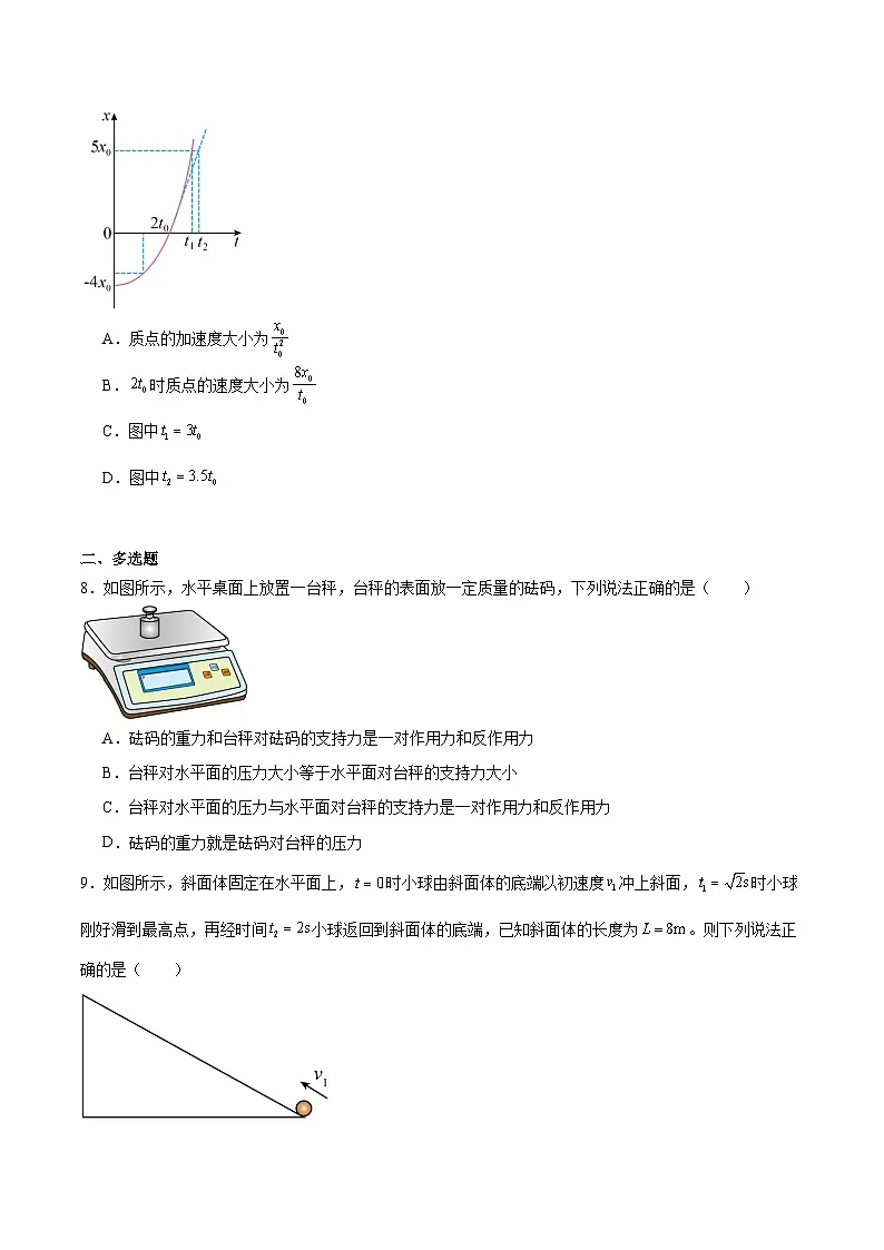 山西省晋中市部分学校2025-2026学年高一上学期11月质量检测物理试卷(Word版附解析)第3页