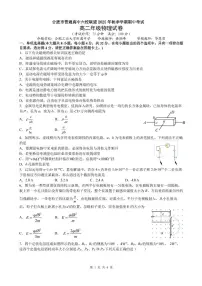 安徽省合肥市普通高中六校联盟2025-2026学年高二上学期11月期中考试物理试卷(PDF版附答案)