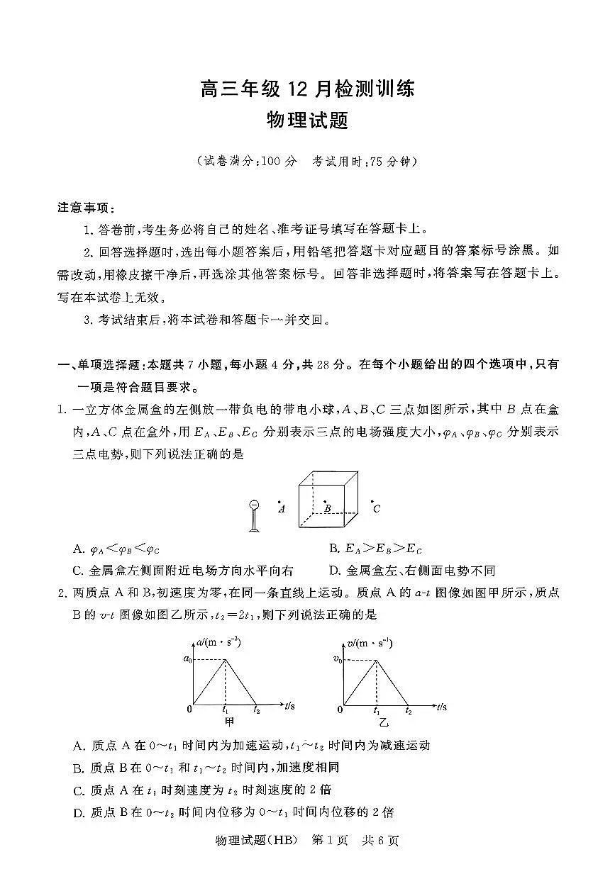 T8联考2026届高三年级12月检测训练物理(河北)第1页