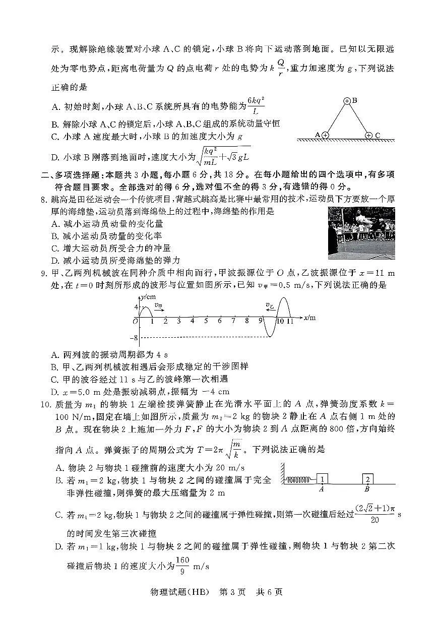 T8联考2026届高三年级12月检测训练物理(河北)第3页